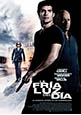 Fría luz del día (estreno 2012, 4 de abril)